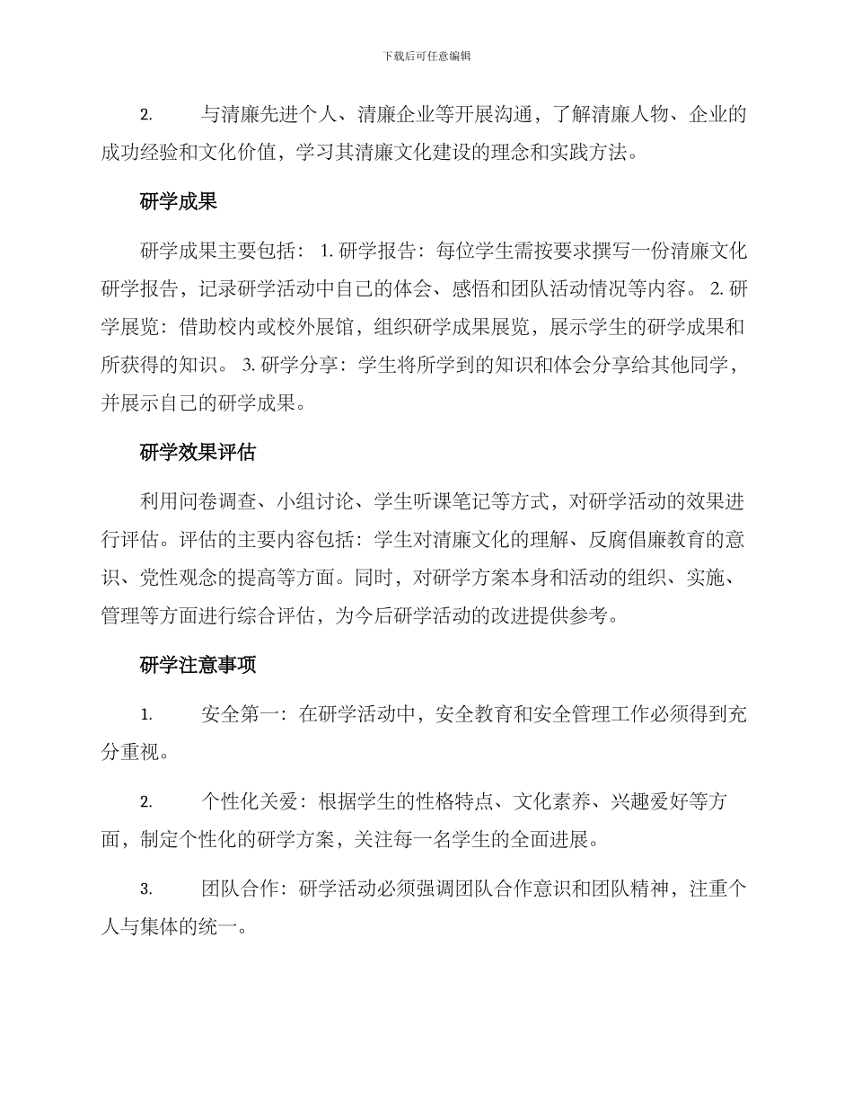 清廉文化研学方案_第2页