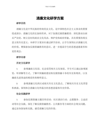 清廉文化研学方案