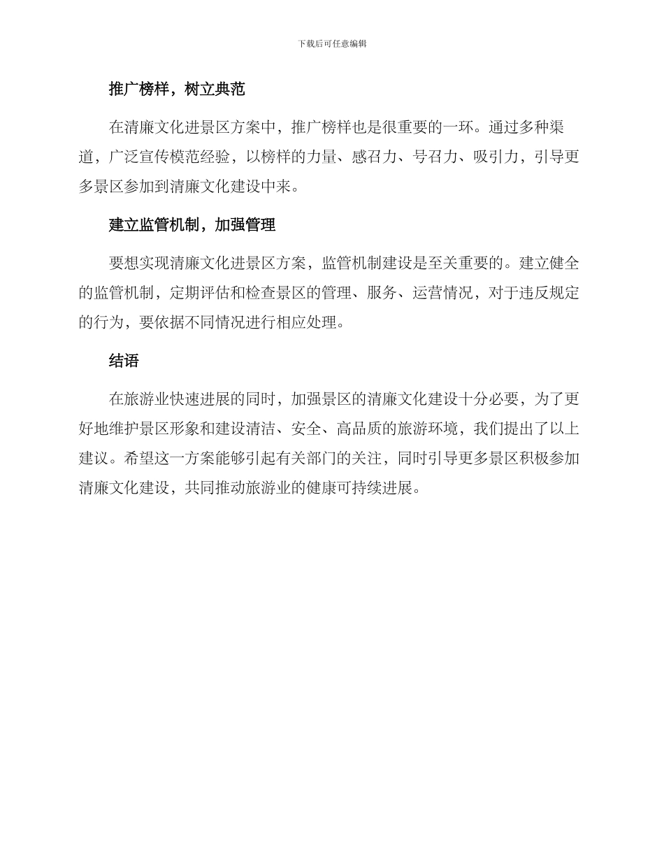 清廉文化进景区方案_第2页