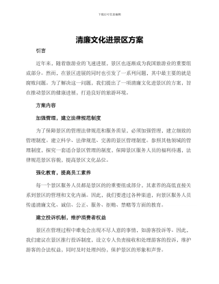 清廉文化进景区方案