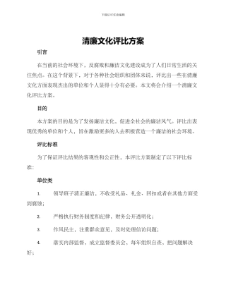 清廉文化评比方案