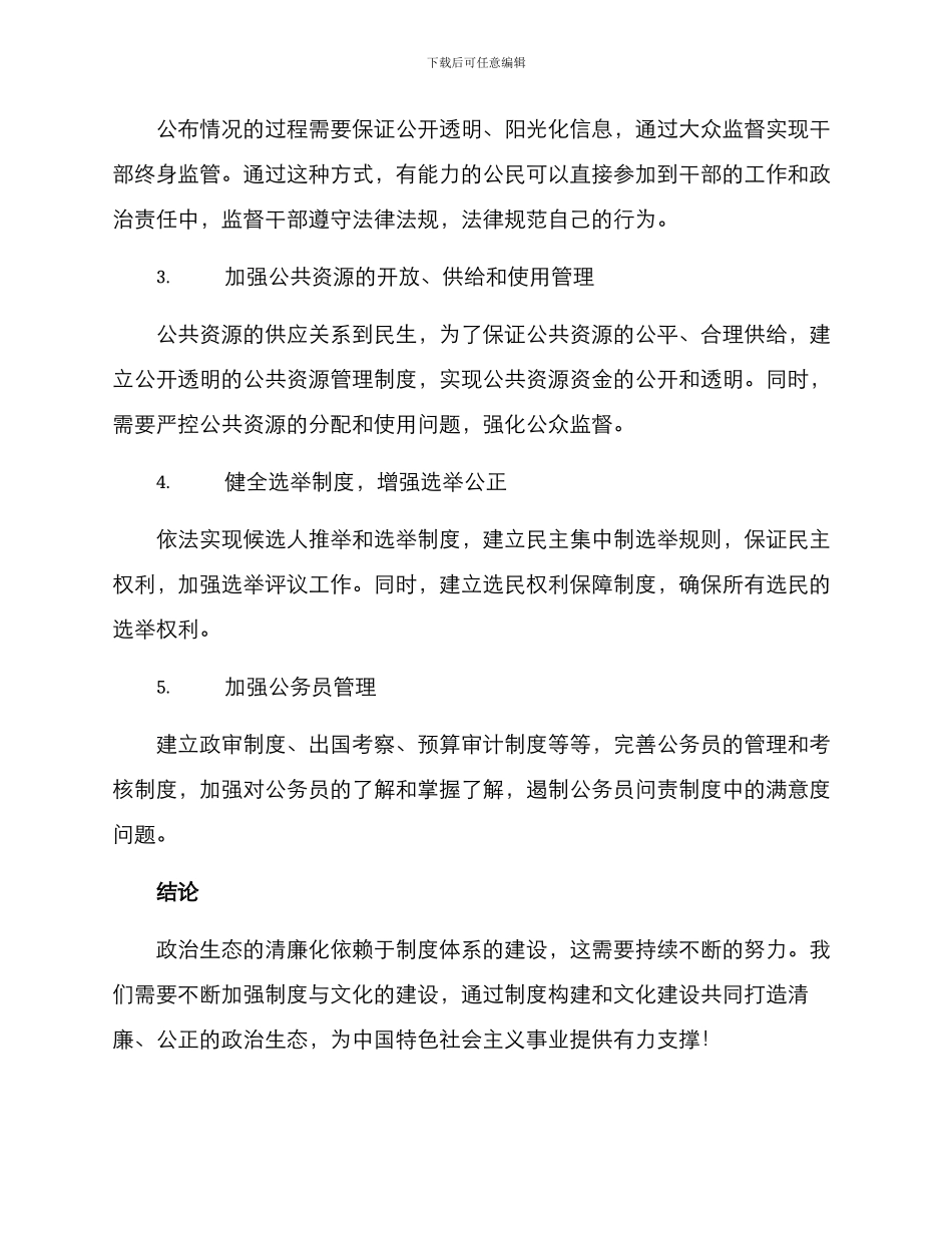 清廉方面制度建设方案_第2页