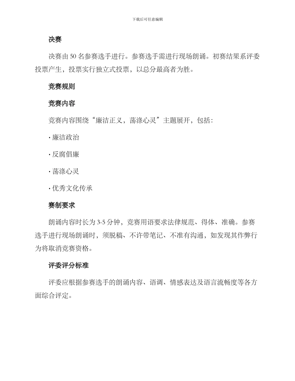 清廉朗诵比赛方案_第2页