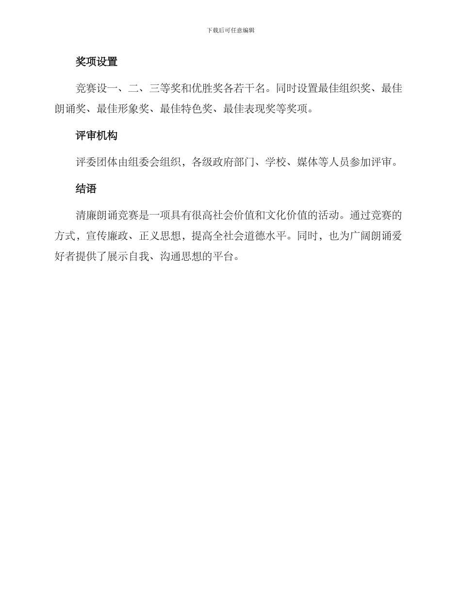 清廉朗诵比赛方案_第3页