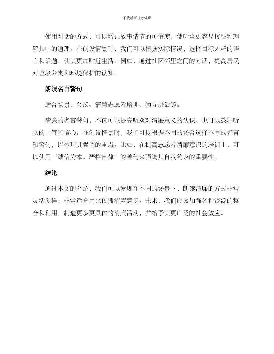 清廉朗读情景创设方案_第2页