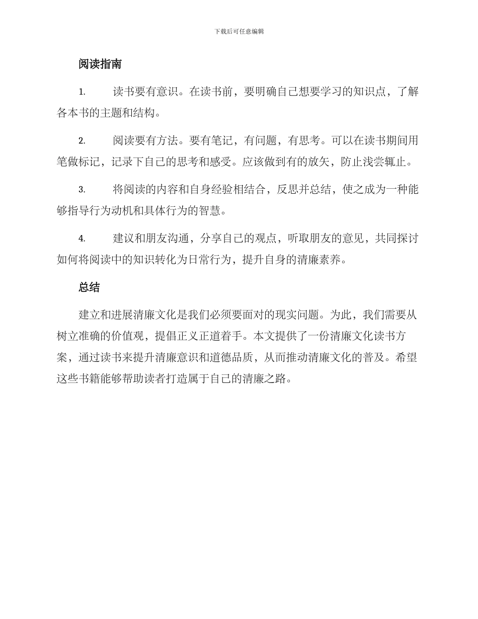 清廉文化读书方案_第2页