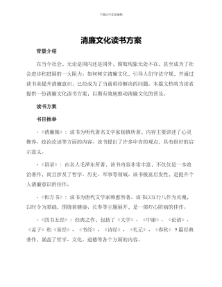 清廉文化读书方案