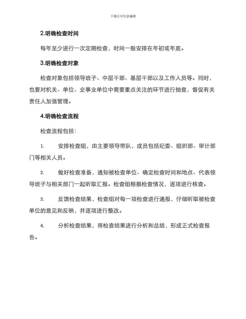 清廉建设检查方案_第2页