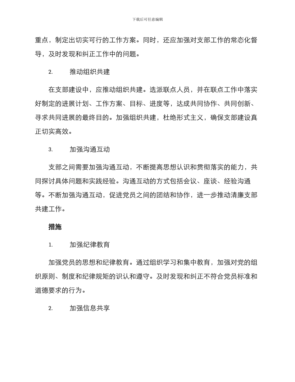 清廉支部共建方案_第2页