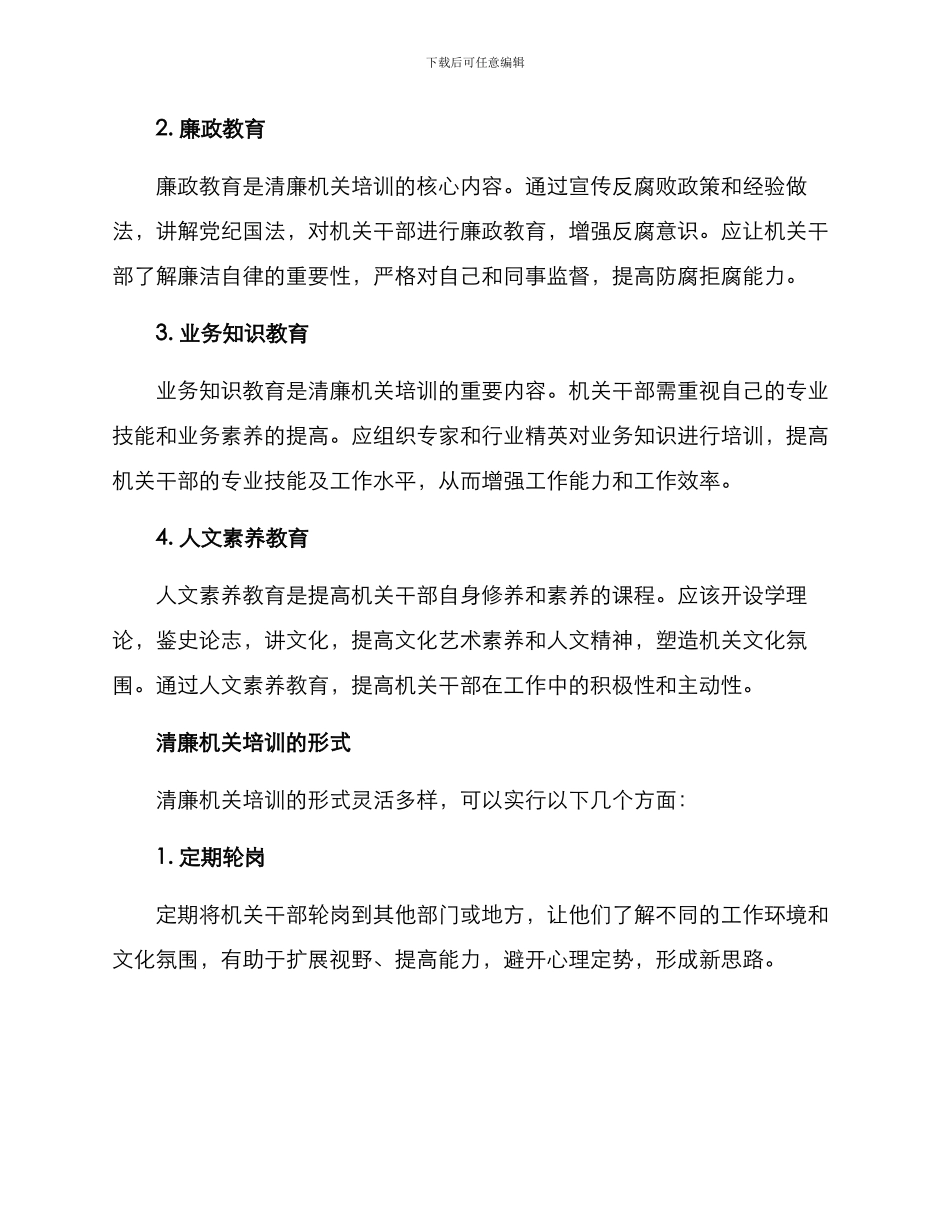 清廉机关培训方案_第2页