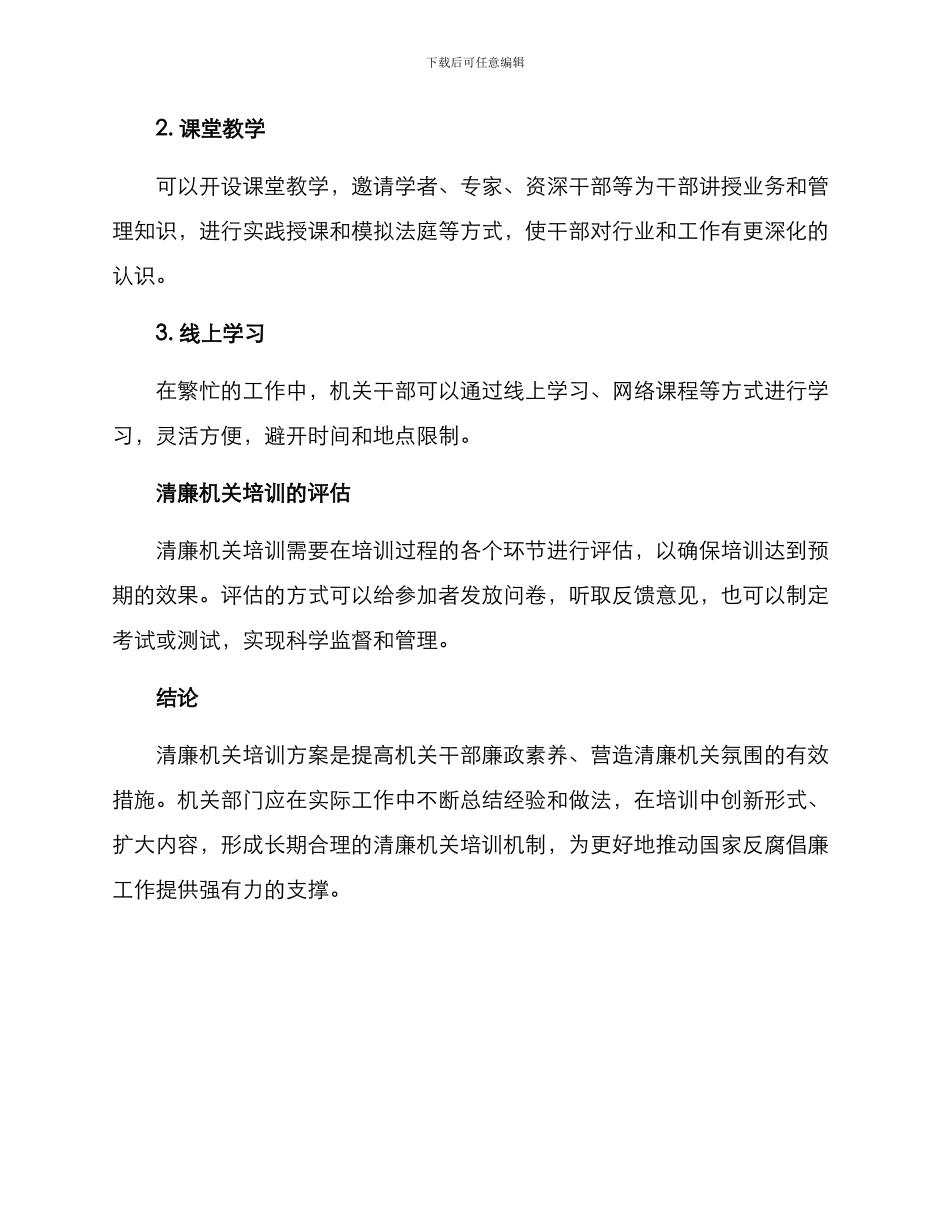 清廉机关培训方案_第3页