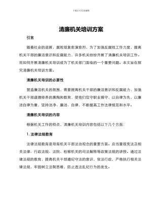清廉机关培训方案