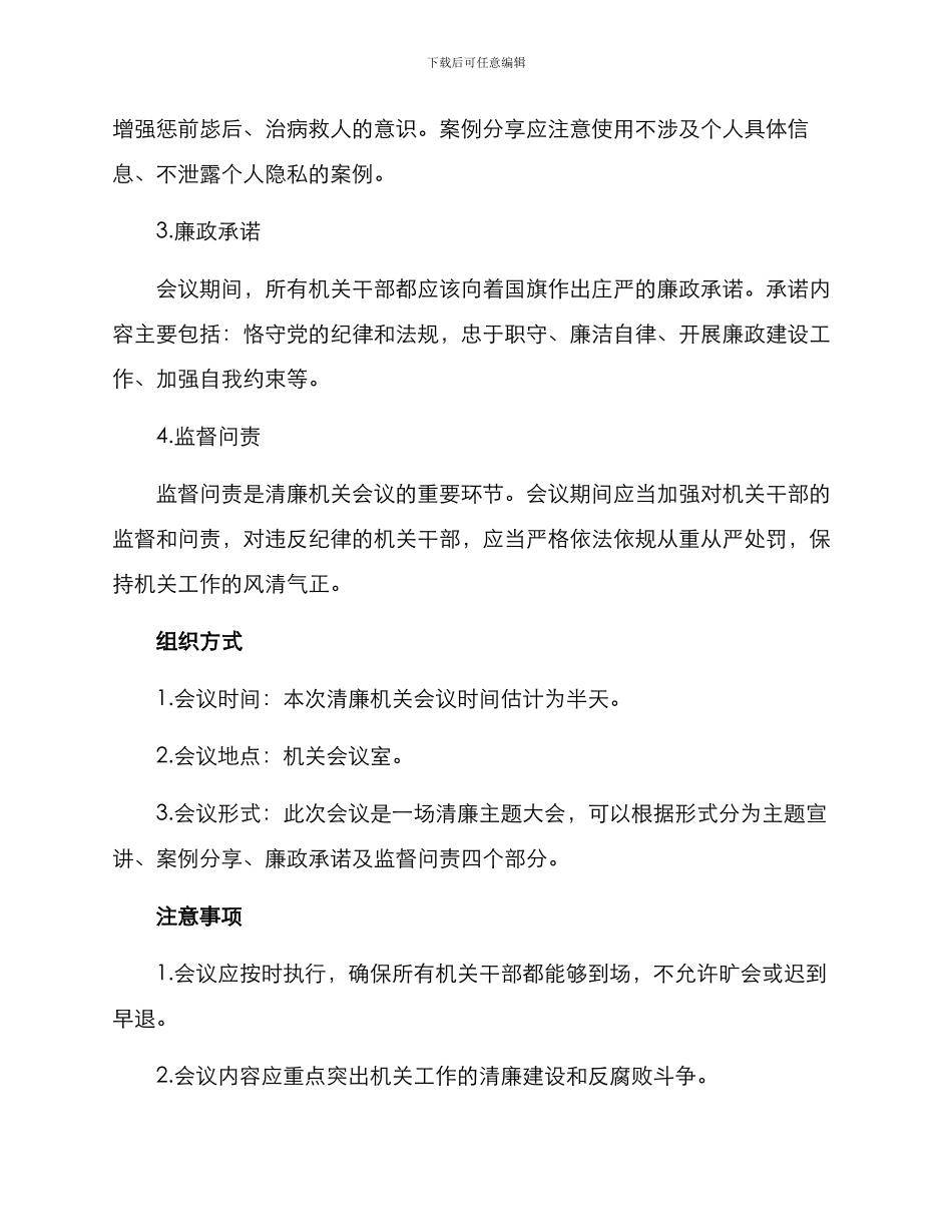 清廉机关会议方案_第2页