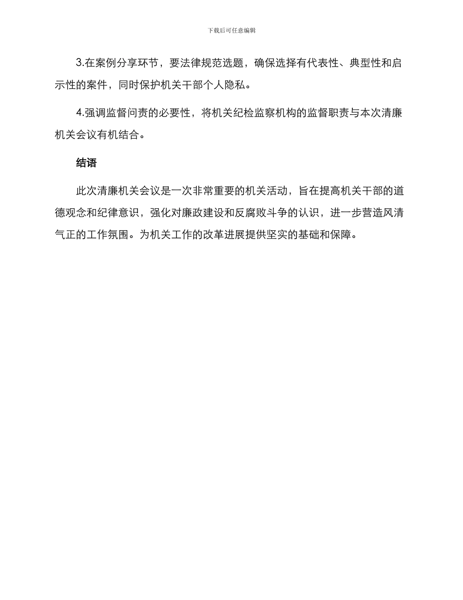 清廉机关会议方案_第3页