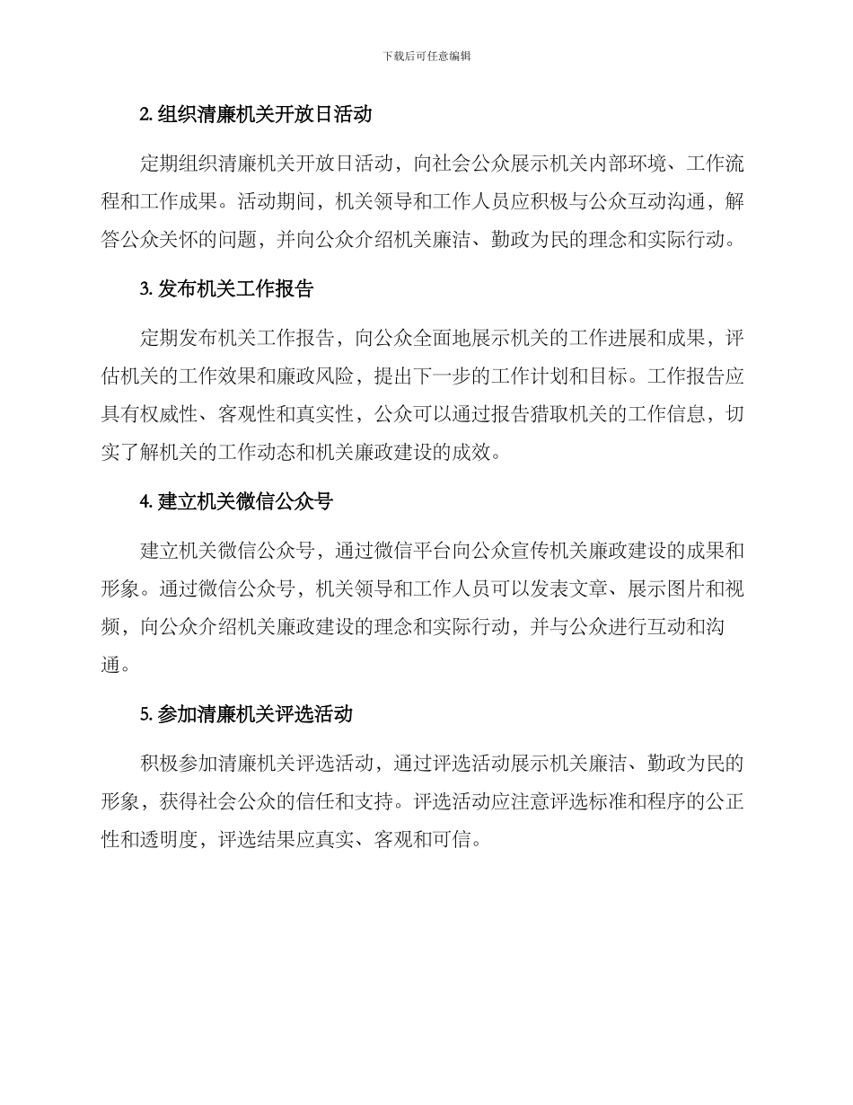 清廉机关展示方案_第2页