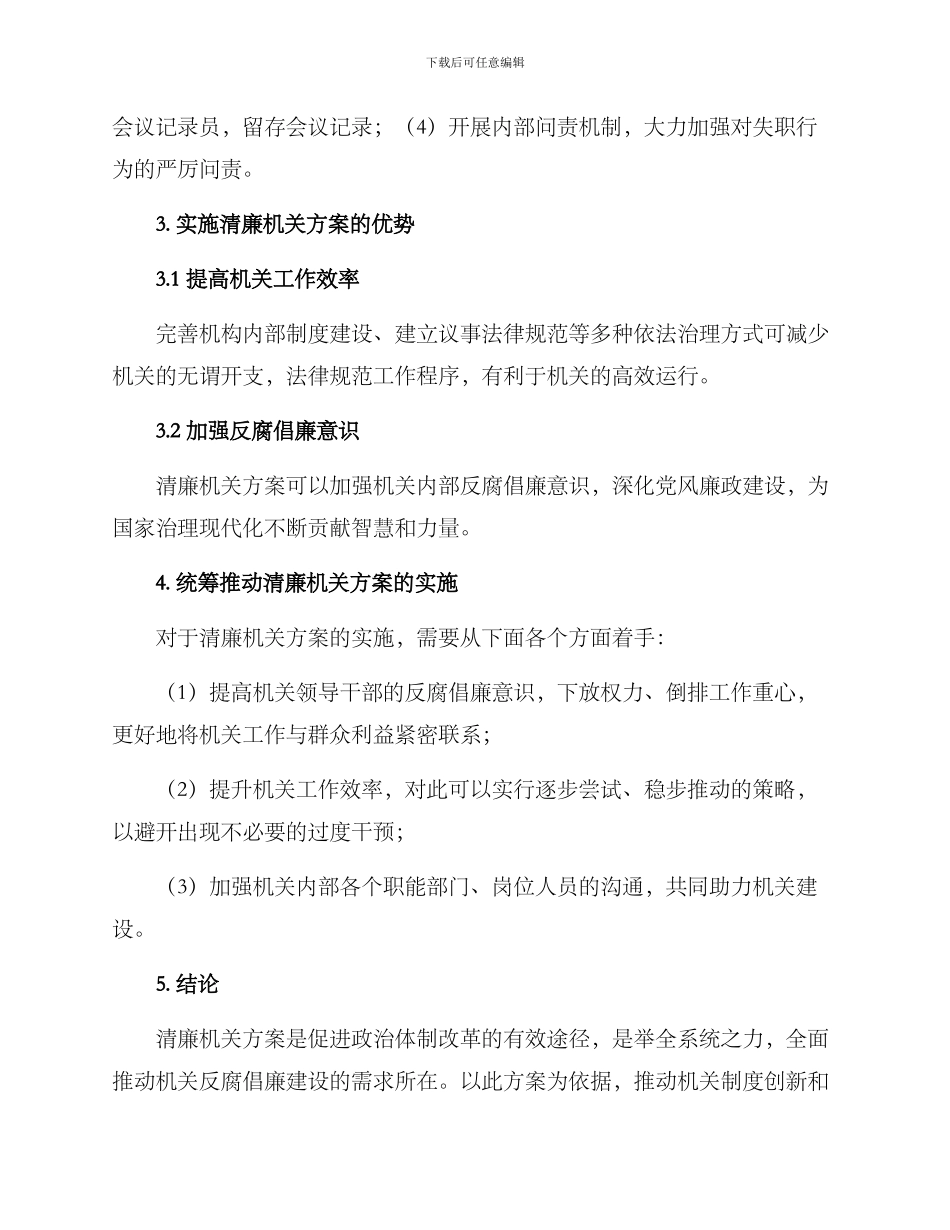 清廉机关方案_第2页