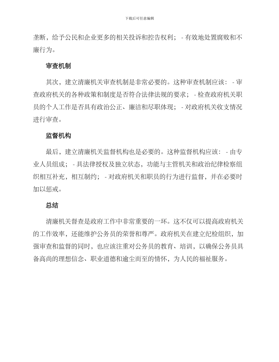 清廉机关督查方案_第2页