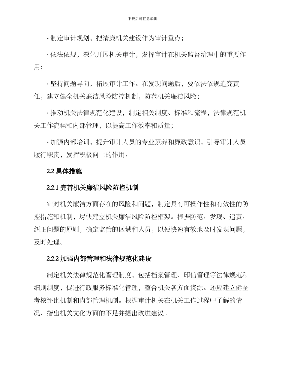 清廉机关建设审计方案_第2页