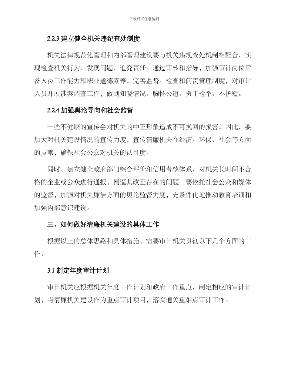 清廉机关建设审计方案_第3页