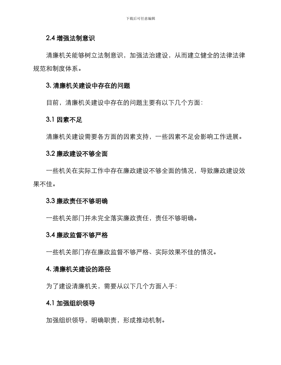 清廉机关演讲方案_第2页