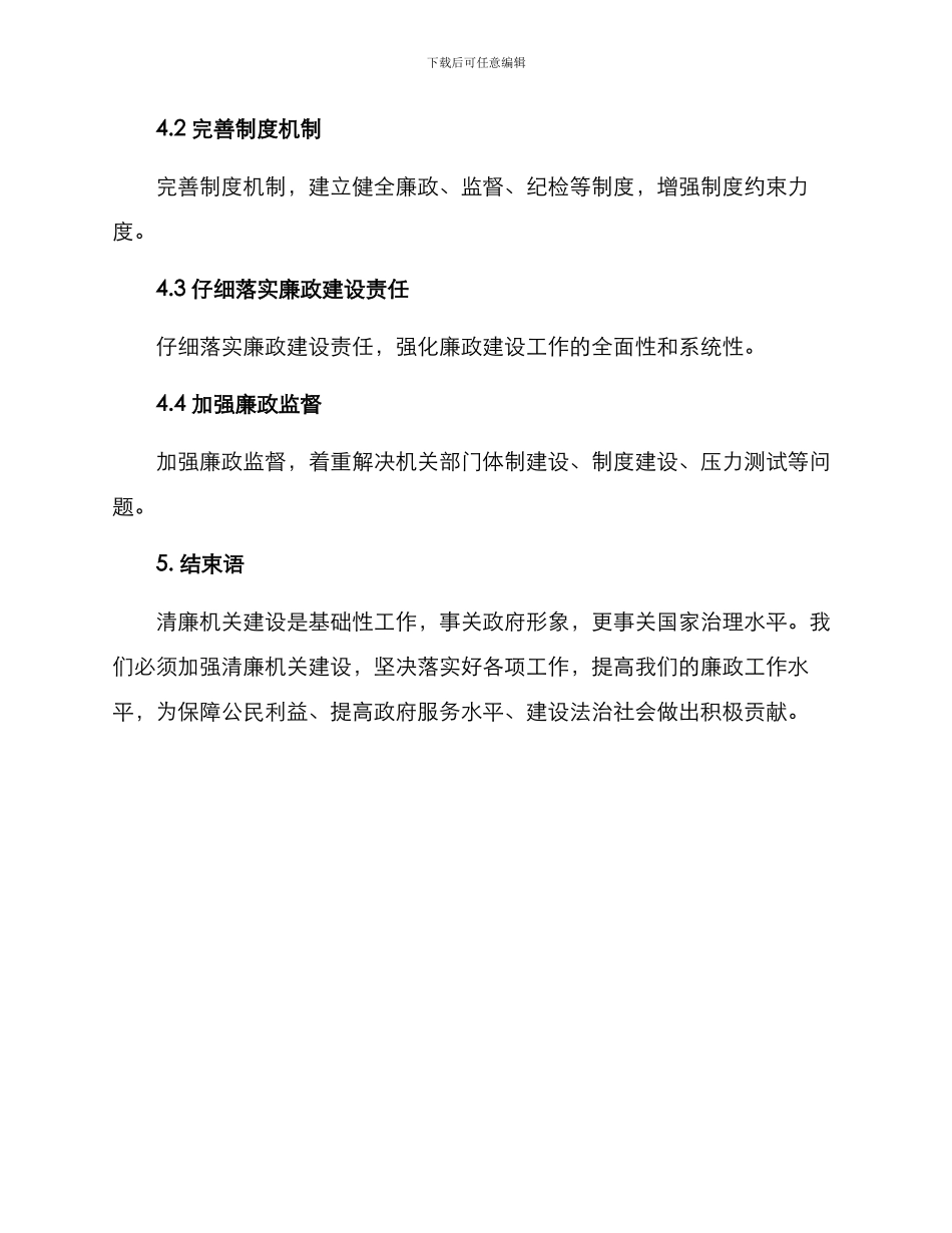 清廉机关演讲方案_第3页