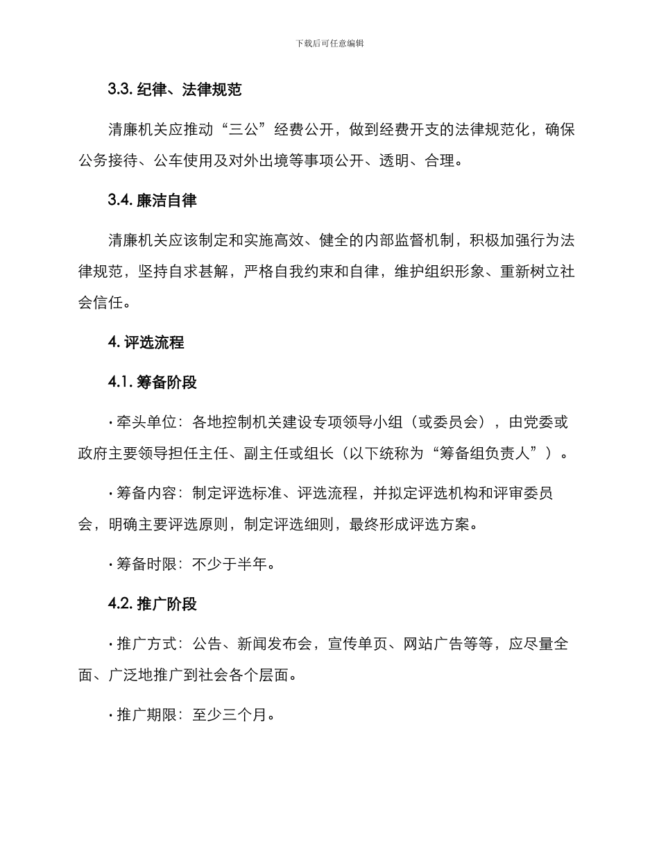 清廉机关评选方案_第2页