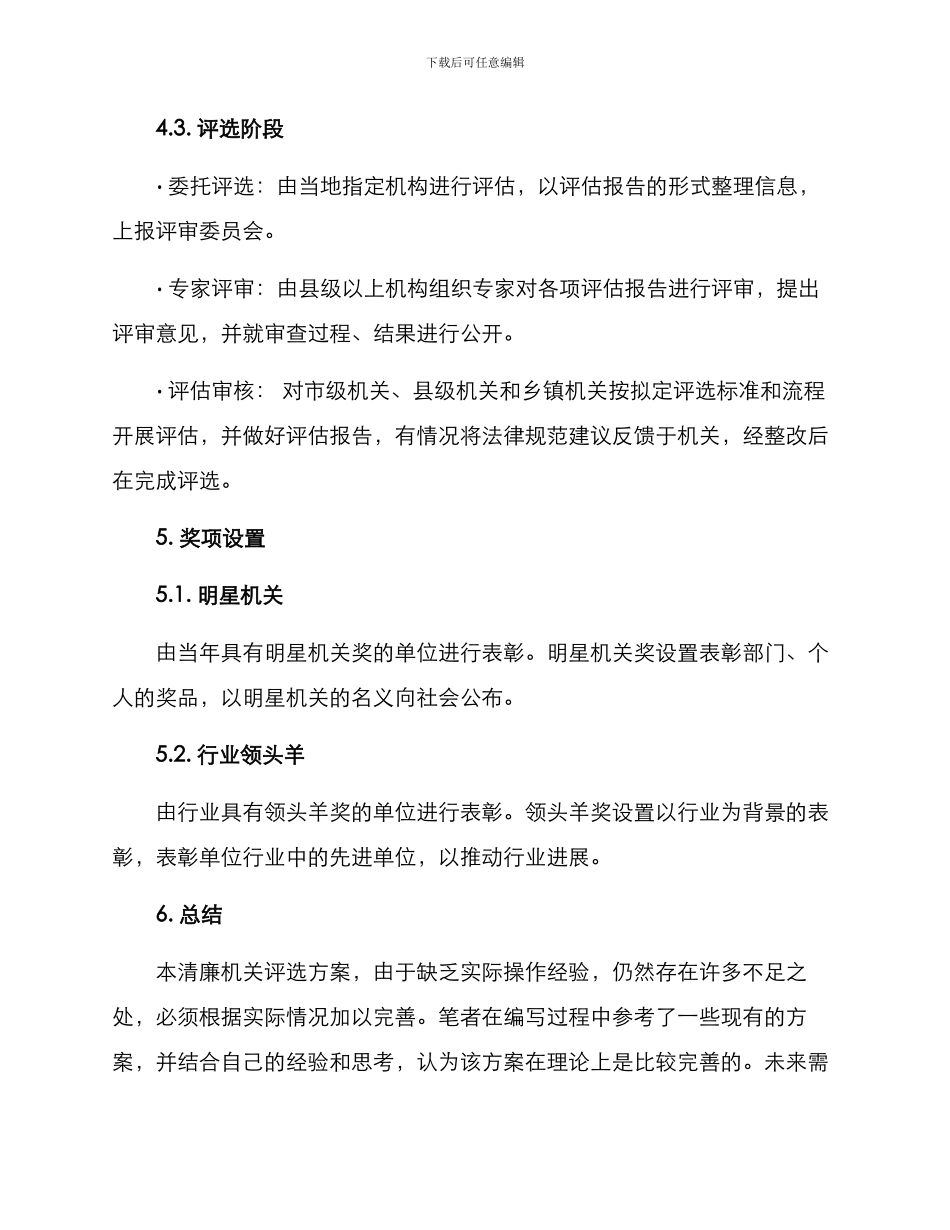 清廉机关评选方案_第3页