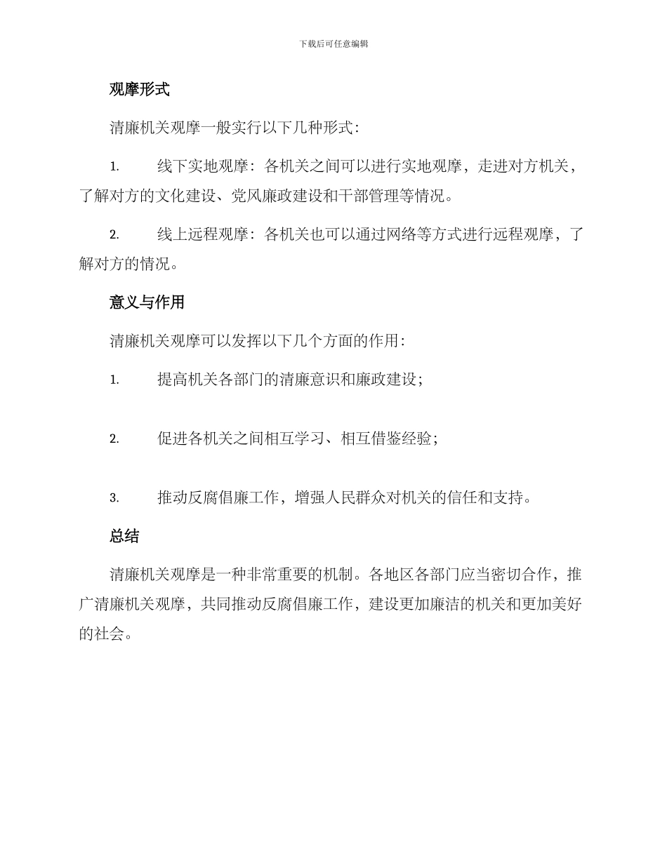 清廉机关观摩方案_第2页