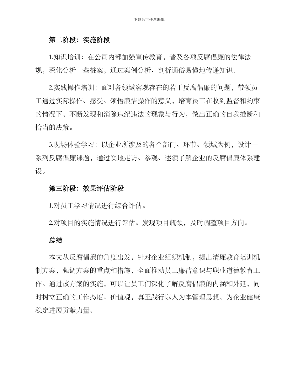 清廉教育培训机制方案_第2页
