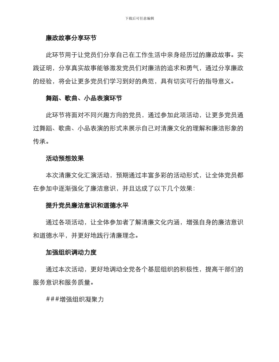 清廉文化汇演方案_第2页