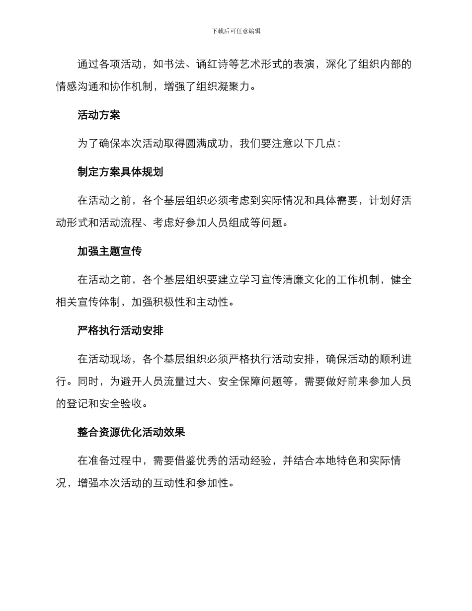 清廉文化汇演方案_第3页