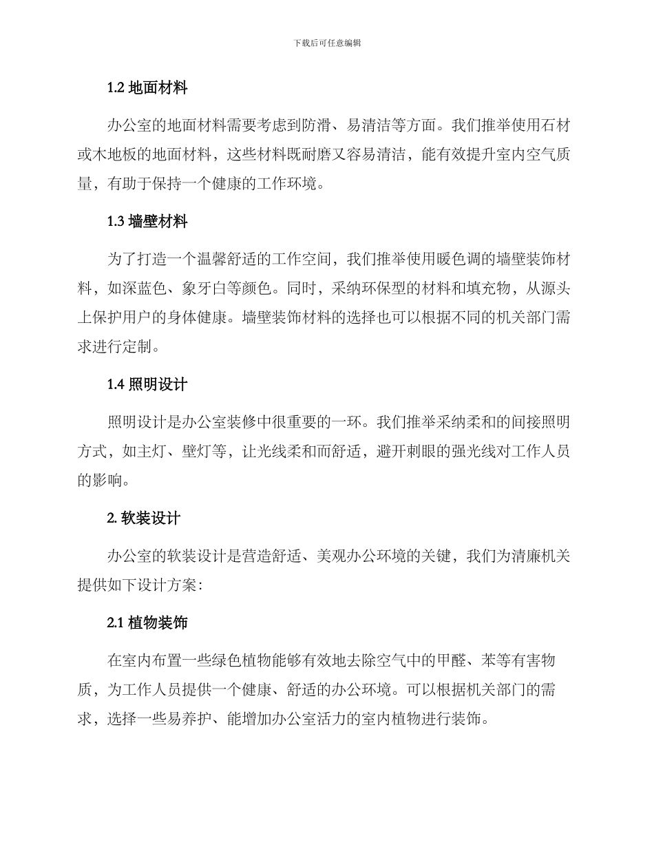 清廉机关装修方案_第2页