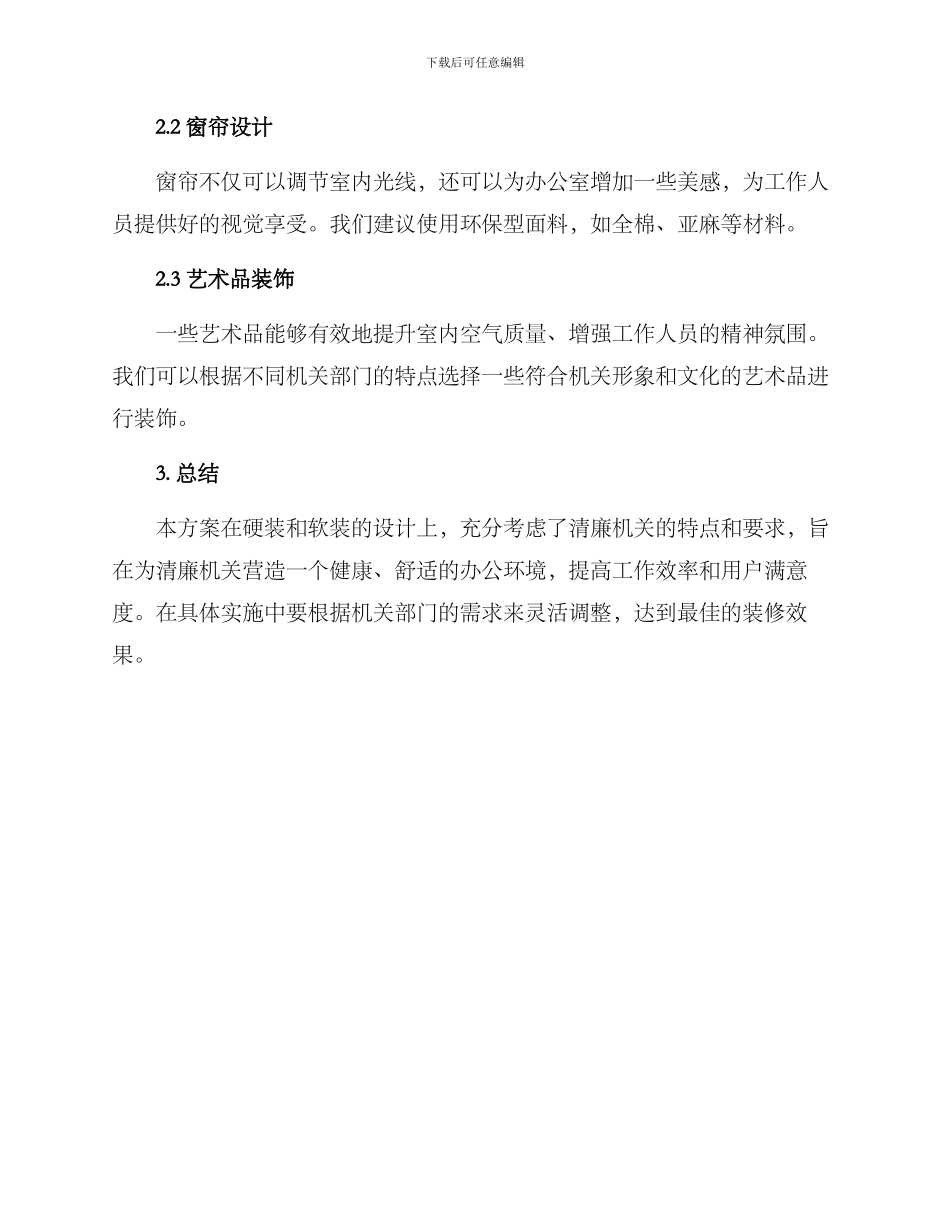 清廉机关装修方案_第3页