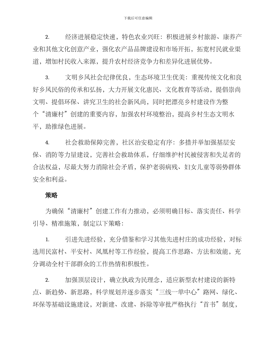清廉村创建方案_第2页