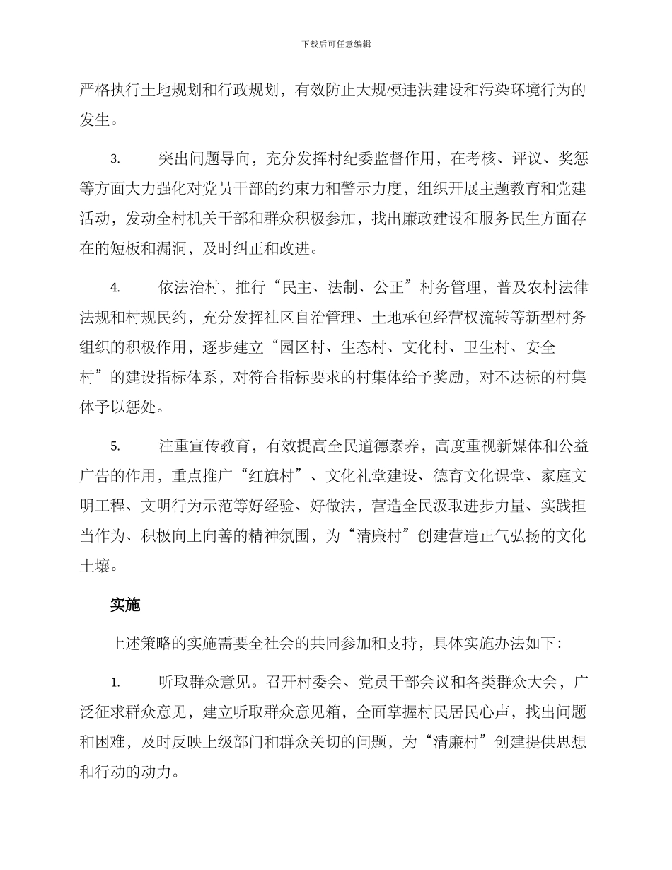 清廉村创建方案_第3页