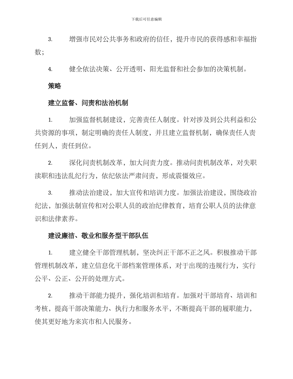 清廉来宾建设方案_第2页