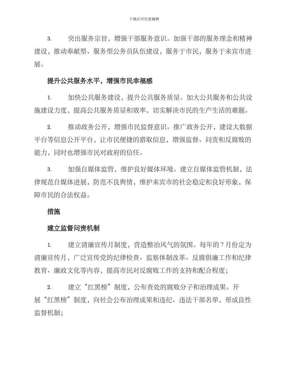 清廉来宾建设方案_第3页