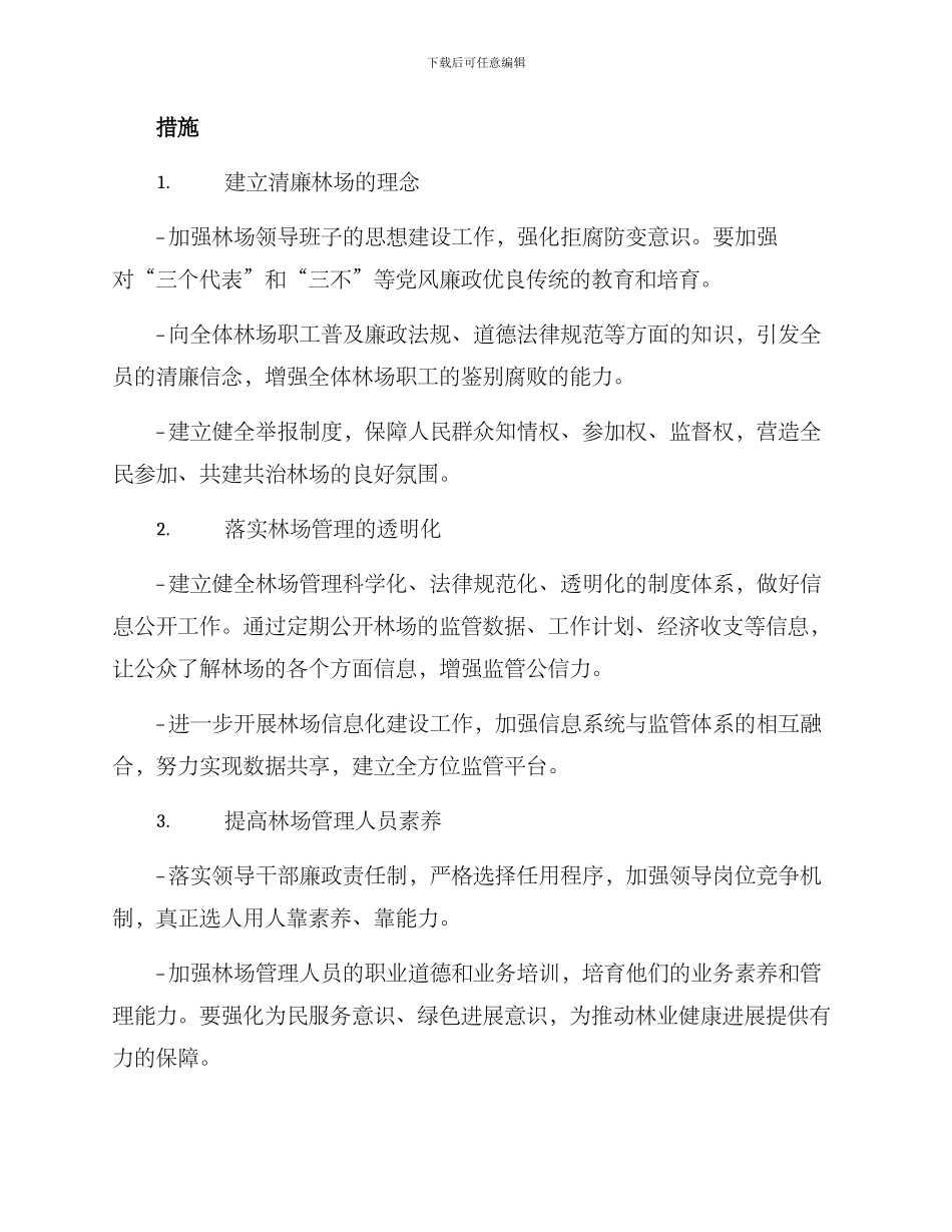 清廉林场建设方案_第2页