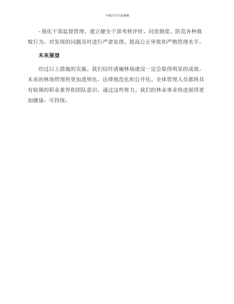 清廉林场建设方案_第3页