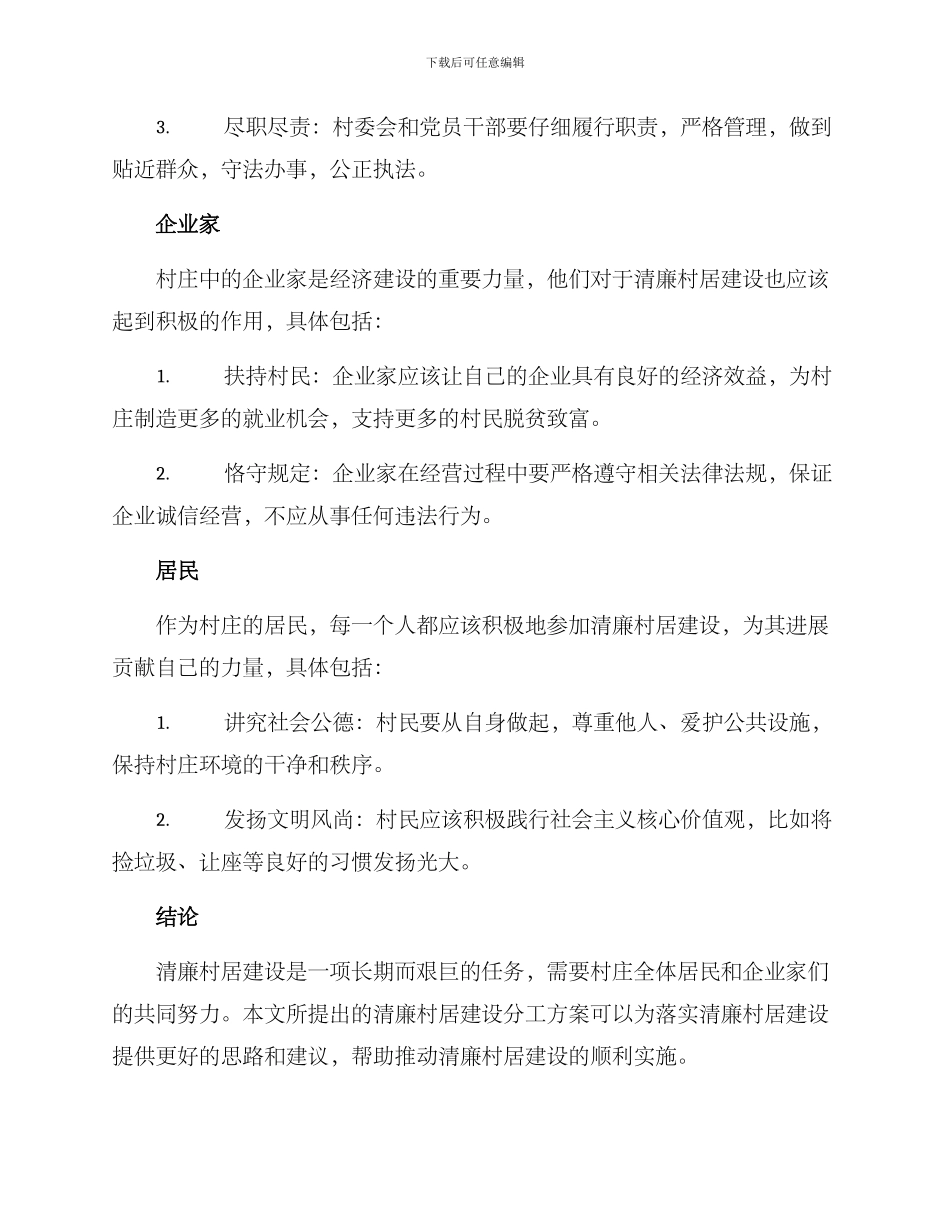 清廉村居建设分工方案_第2页