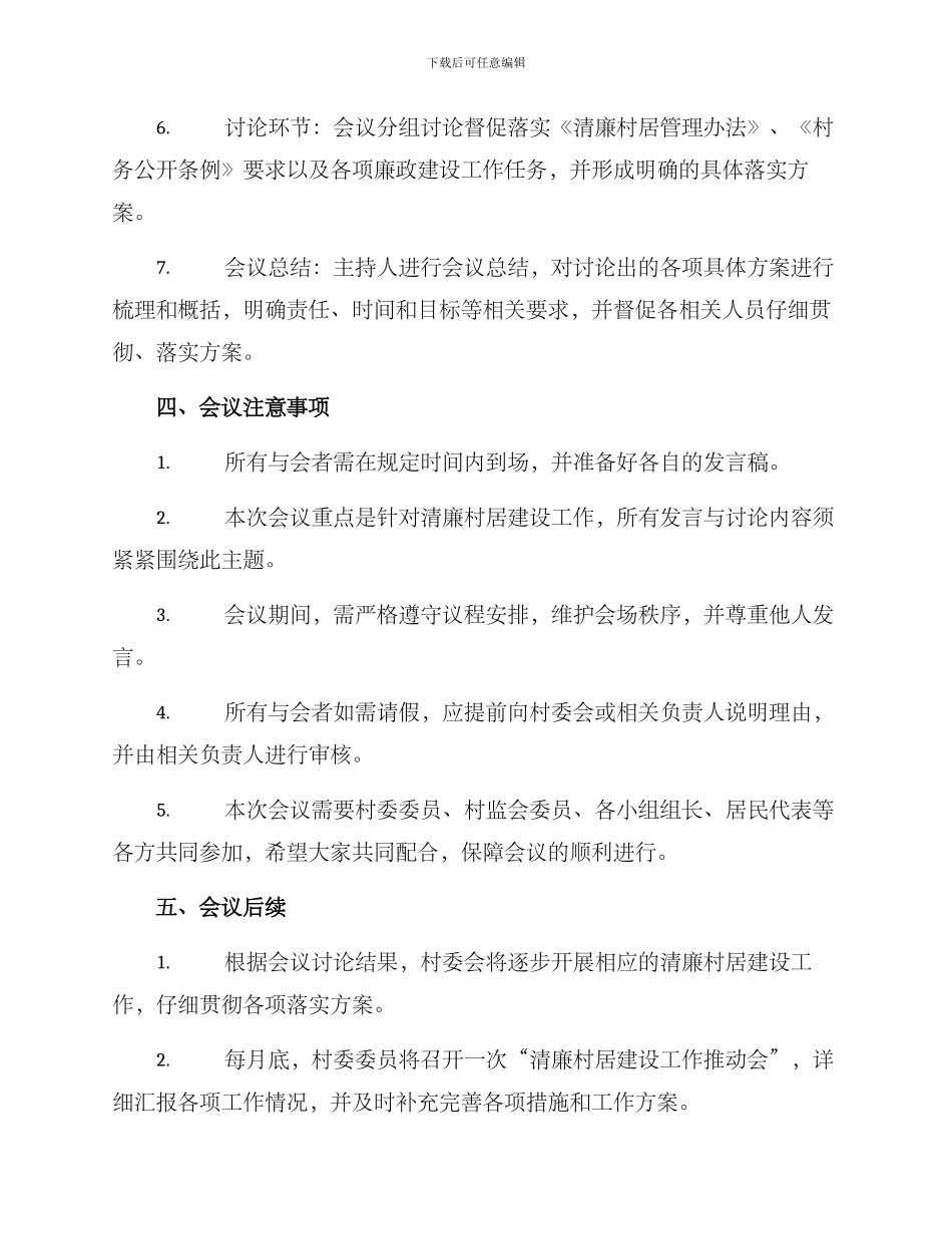 清廉村居会议方案_第2页