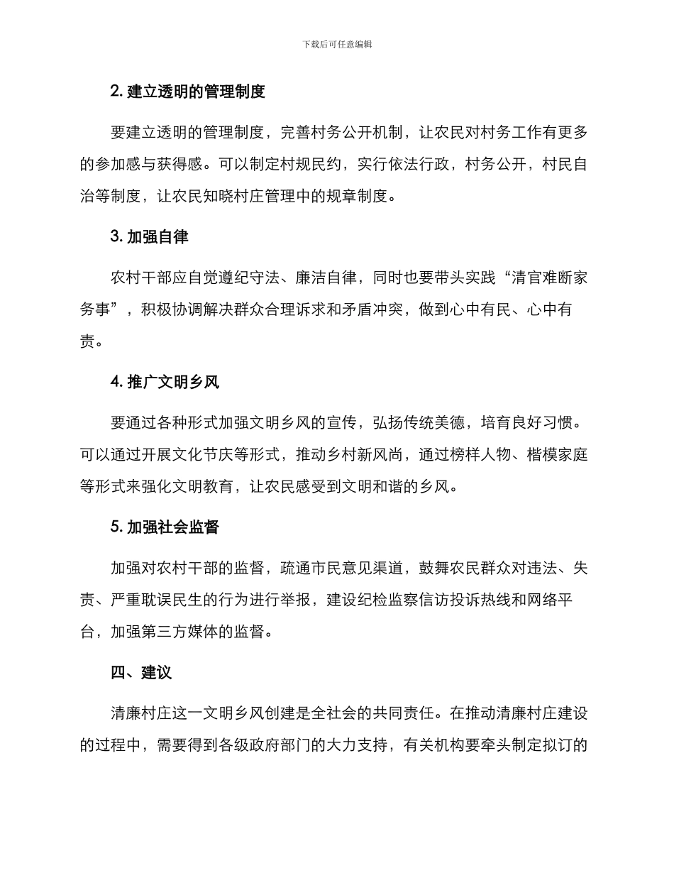 清廉村庄创建方案_第2页