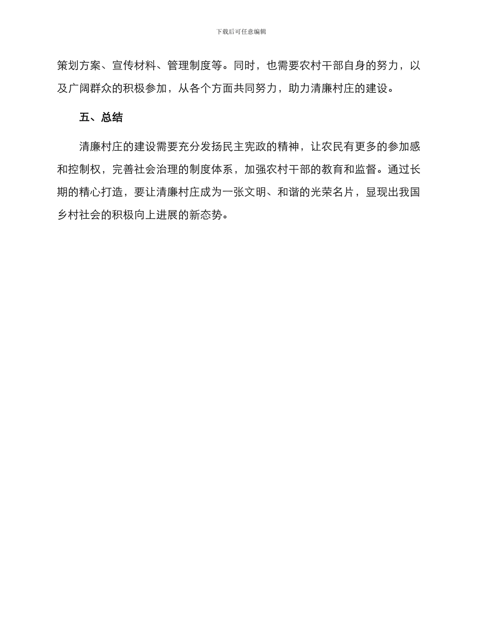 清廉村庄创建方案_第3页