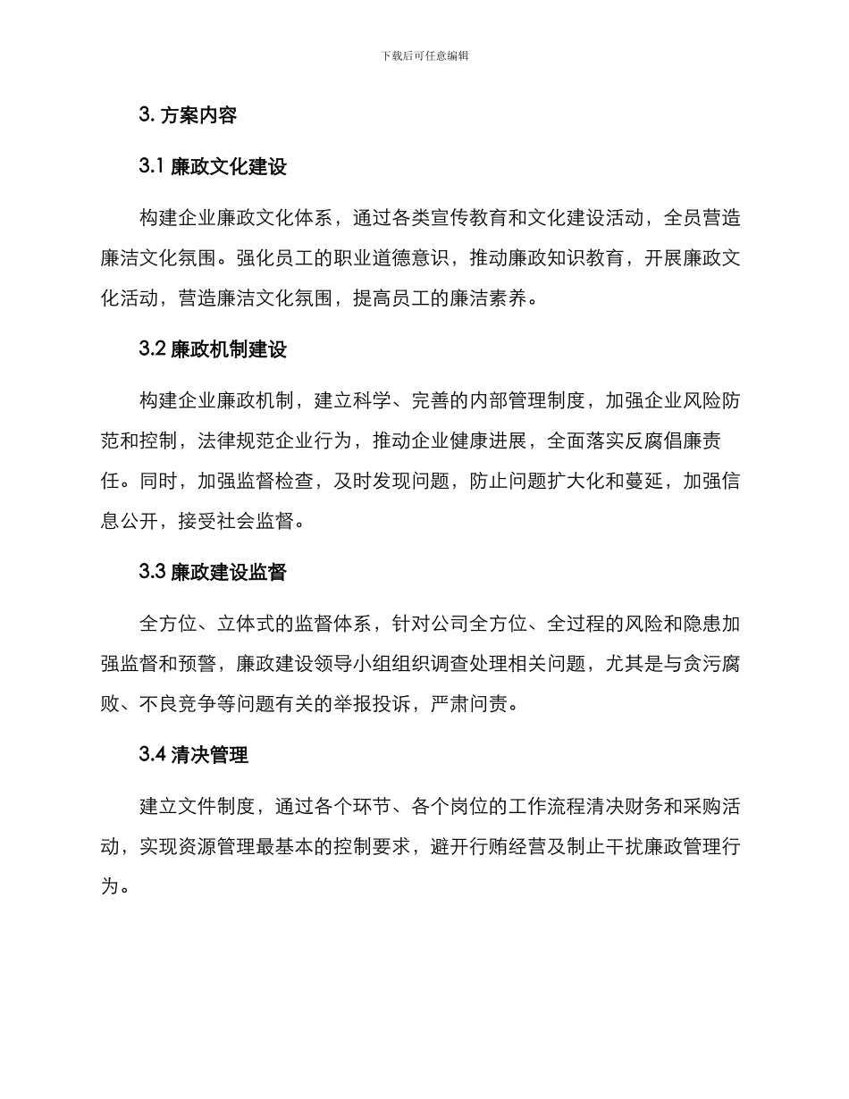 清廉标杆单位建设方案_第2页