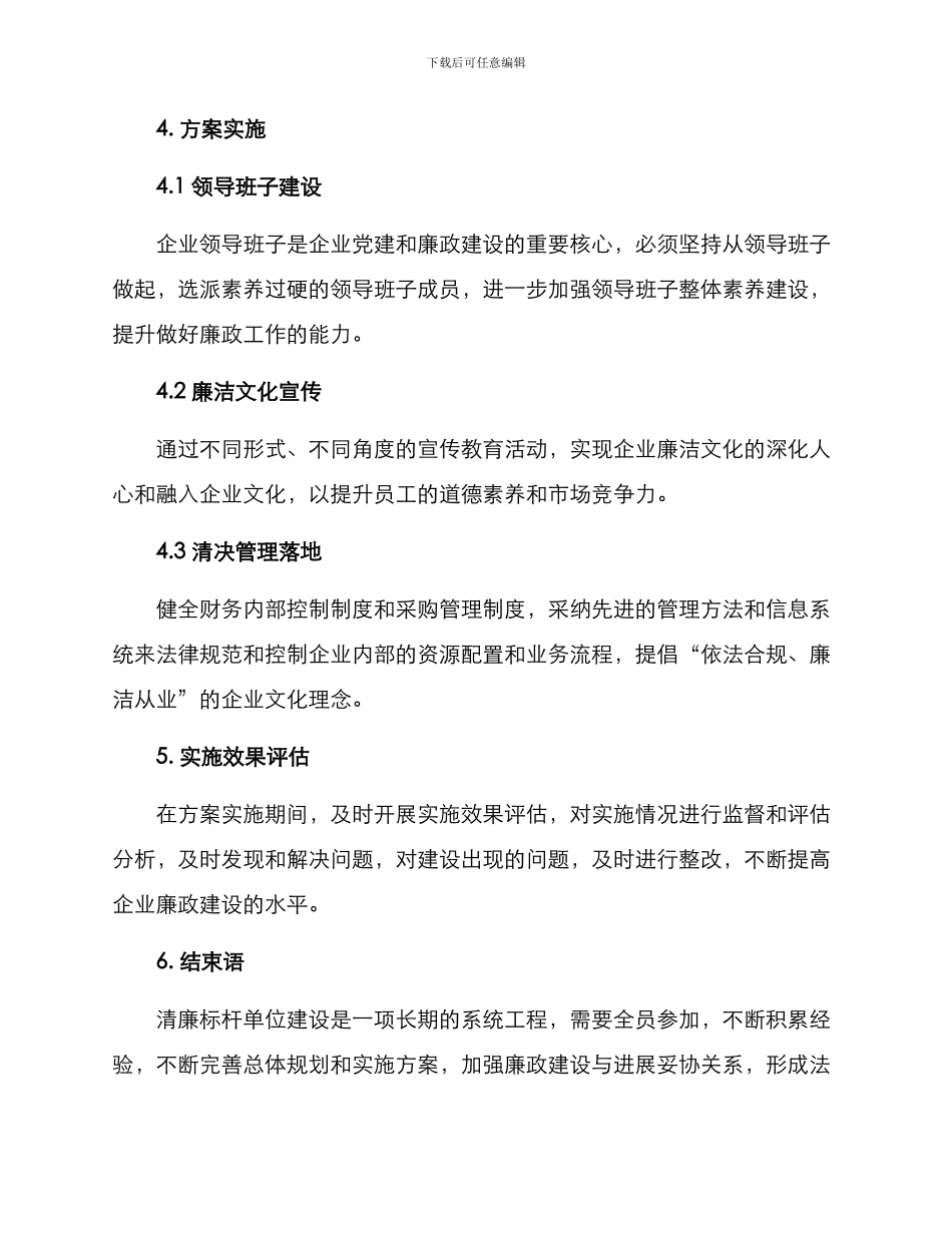 清廉标杆单位建设方案_第3页