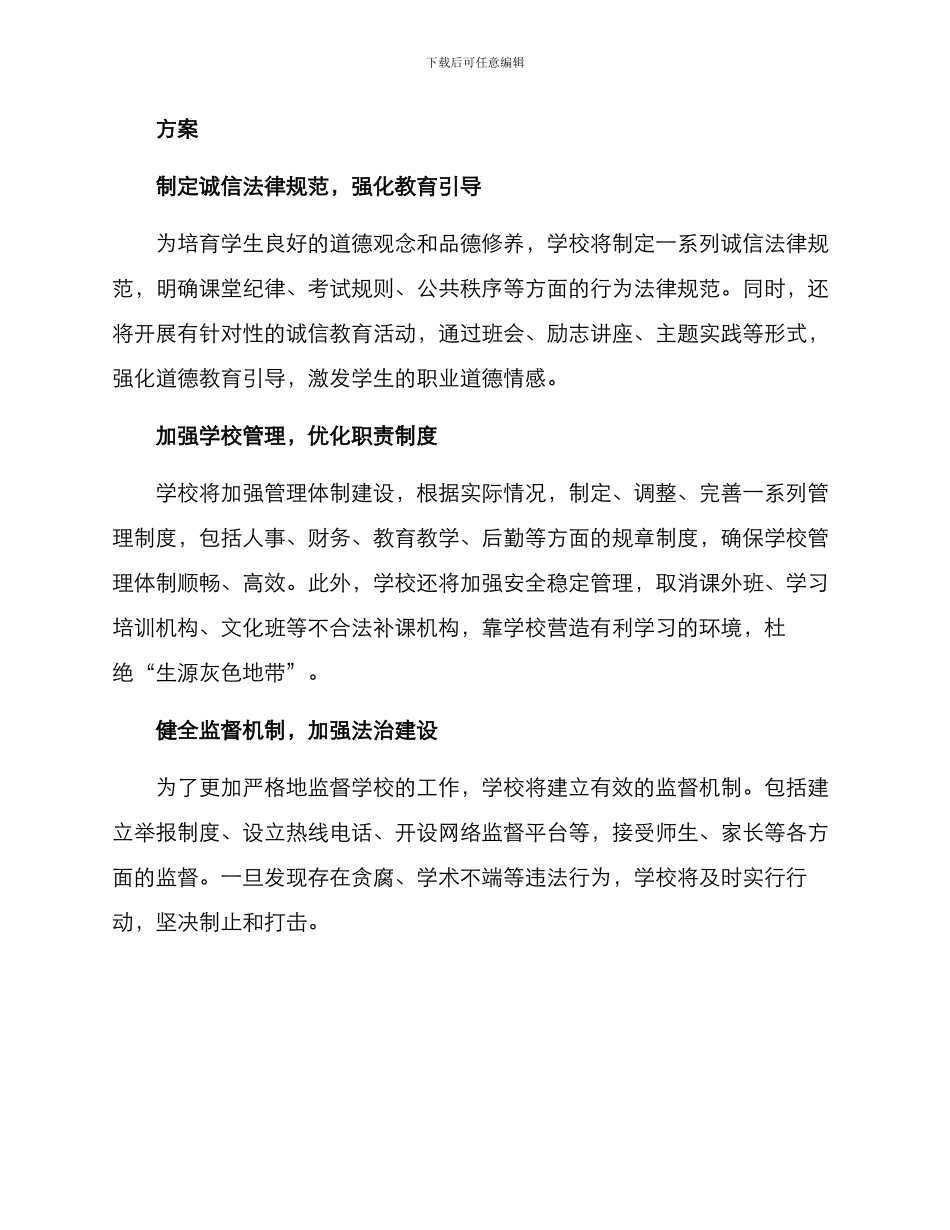 清廉校园创建方案_第2页