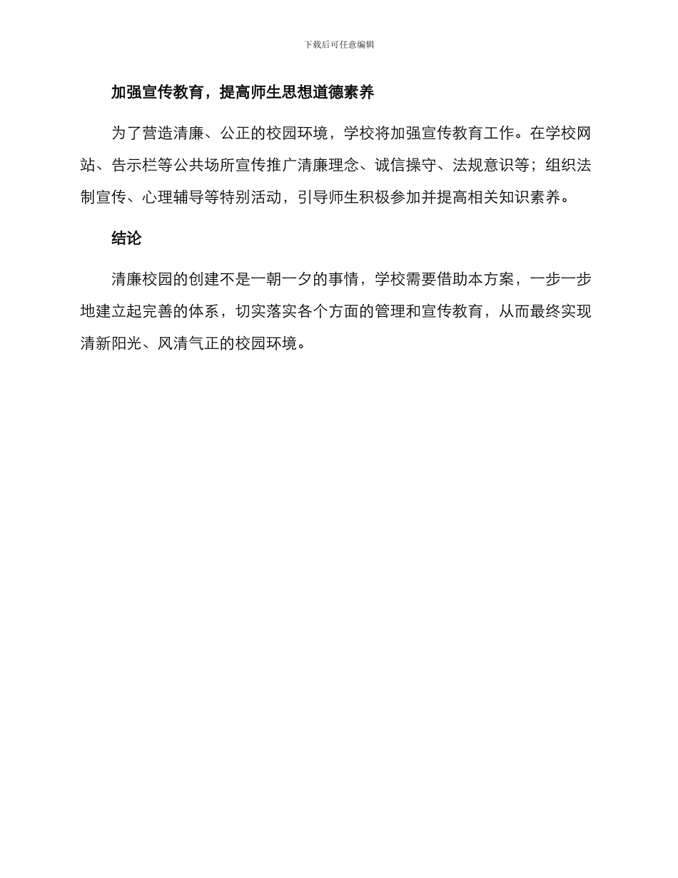 清廉校园创建方案_第3页