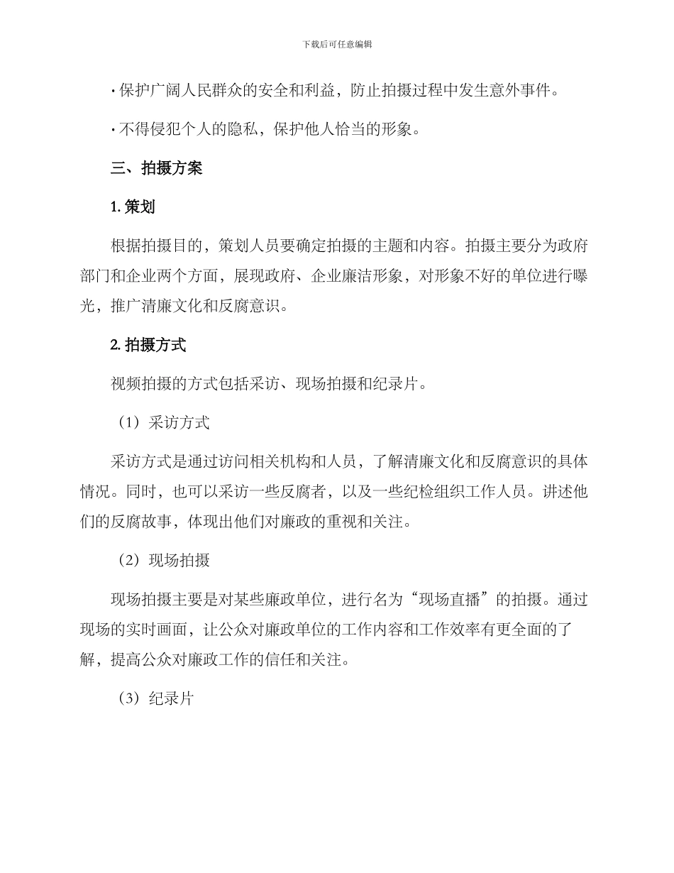 清廉文化拍摄方案_第2页