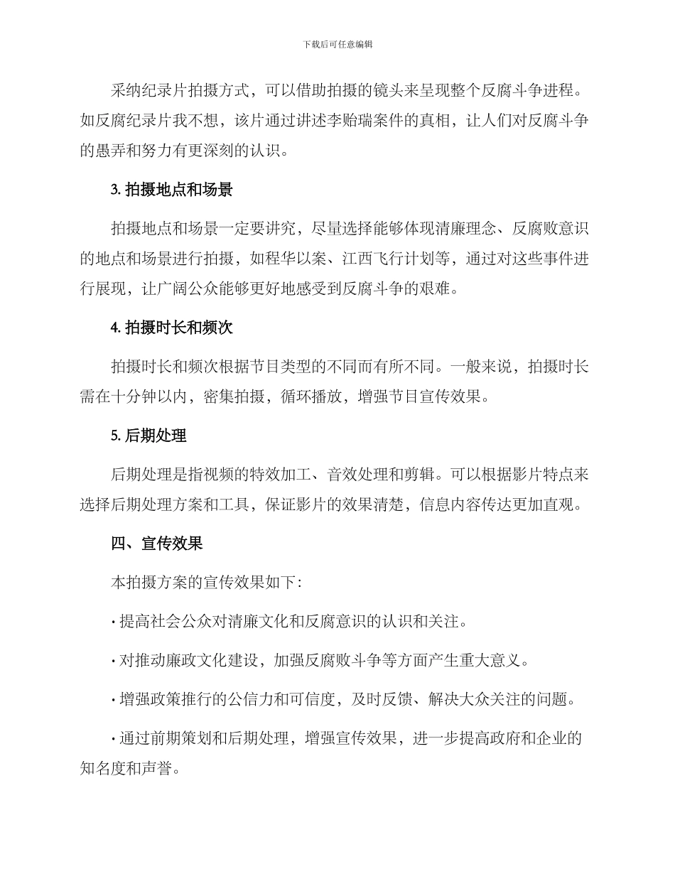 清廉文化拍摄方案_第3页