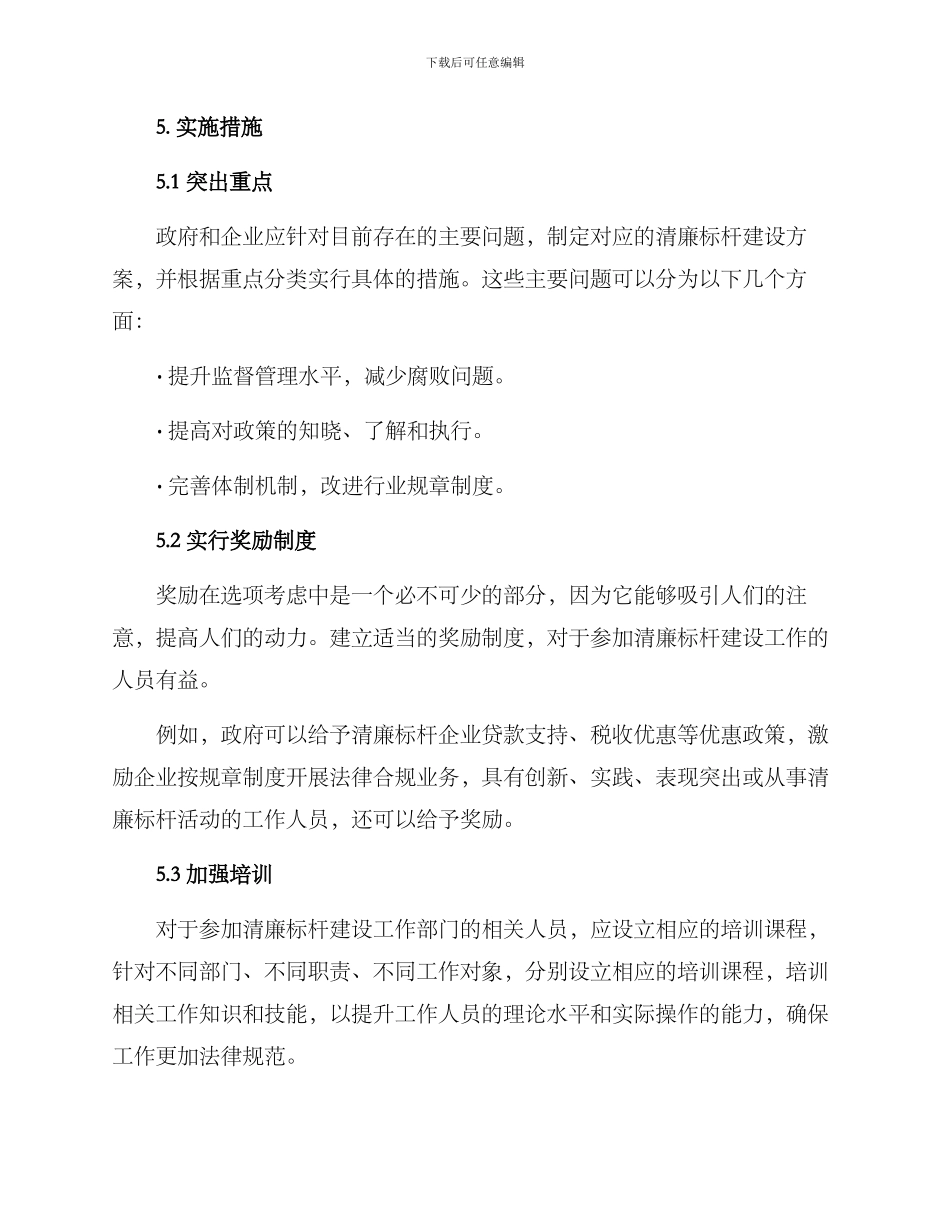 清廉标杆建设方案_第3页